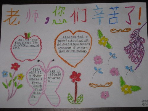 最简单的教师节手抄报，求图片
