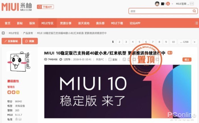 MIUI11降级MIUI10教程