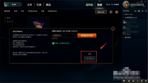LOL限时改名卡在哪里买啊