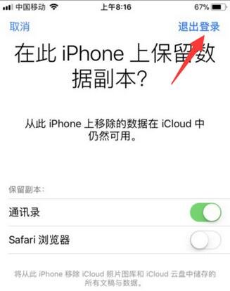 苹果手机怎样更改id账号