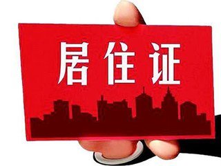 人知道网上办理居住证时那个数码照相图像号怎么弄吗