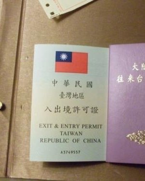 去台湾要办签证吗？入台证如何办理？