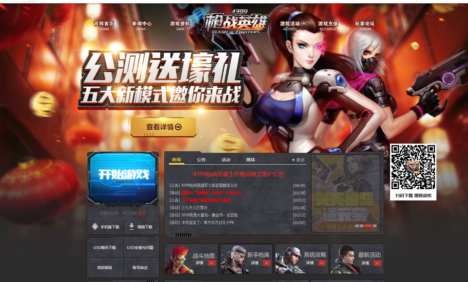 4399中像守望先锋的是哪个游戏？