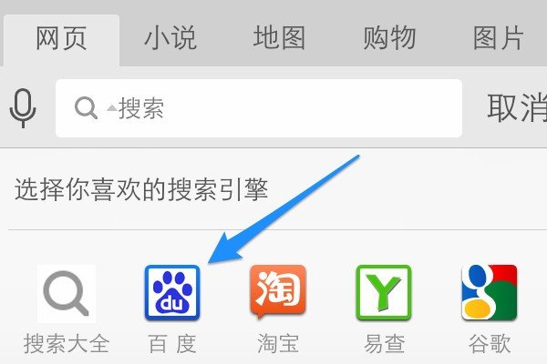 uc浏览器怎么设置默认搜索引擎