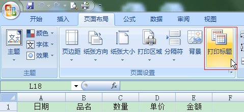 EXCEL打印固定表头表尾
