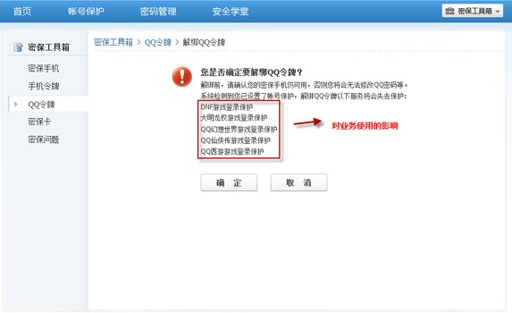 QQ令牌怎么解绑
