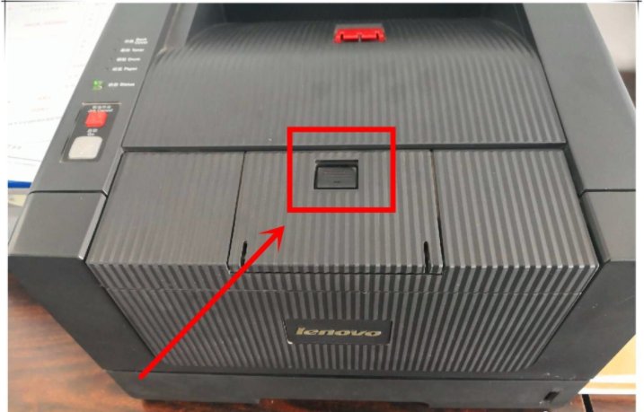 联想打印机墨粉灯亮lj2200 怎么清零