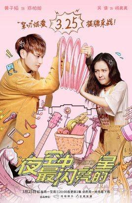 夜空中最闪亮的星余子睿被夏媛强吻是第几集？