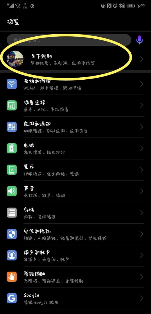 华为帐号在哪重新登录