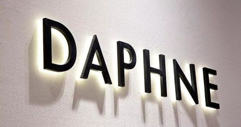 达芙妮宣布彻底退出实体零售，这意味着什么？