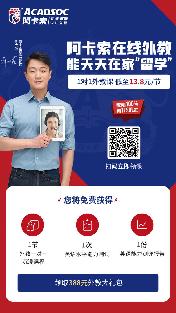 过来人说说去阿卡索外教网学英语效果好不好