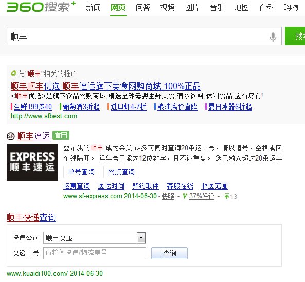 顺丰快递单号查询