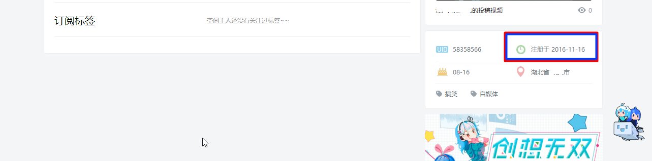 哔哩哔哩除了邮箱以外怎么看注册时间