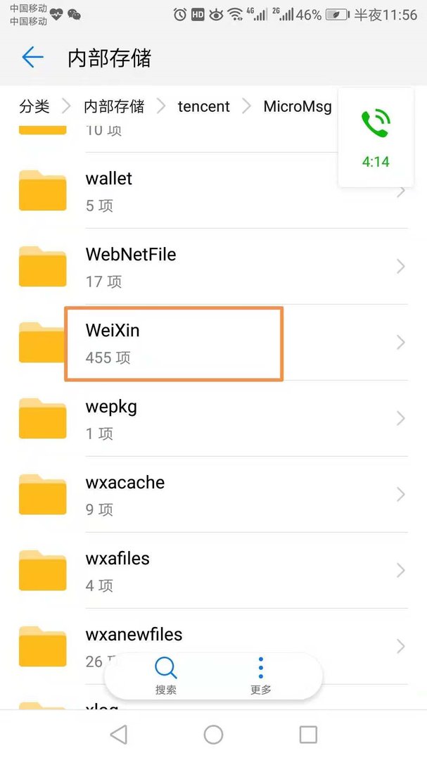 华为手机的微信图片保存在哪个文件夹里？