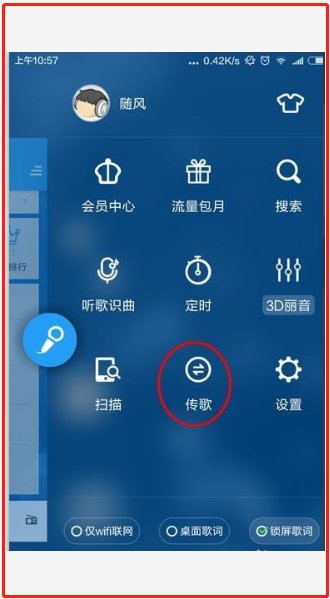 怎么用手机传歌到mp3？