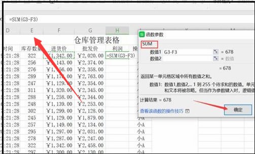 怎样用EXCEL制作酒店的酒水仓库管理表格