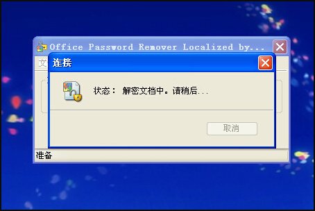 word文档忘记密码怎么打开啊