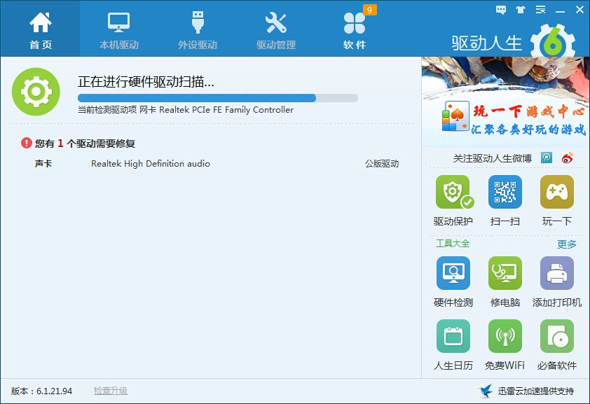 为什么声卡驱动安装失败啊！！