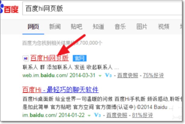 百度hi网页版的怎么登录啊？