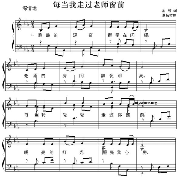 每当我走过老师的窗前 电子琴简谱