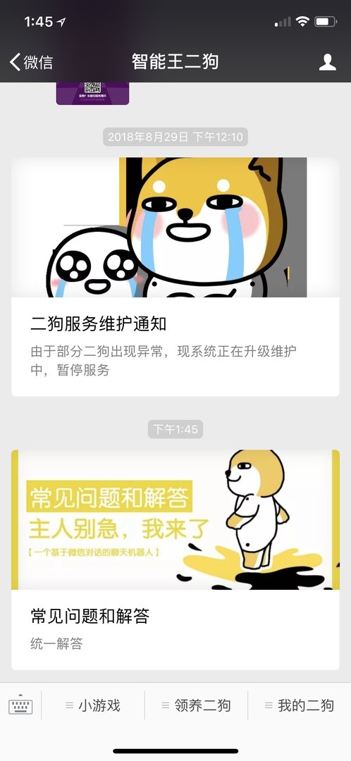 微信群王二狗怎么设置