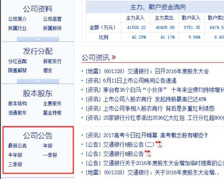 如何下载上市公司财务报表