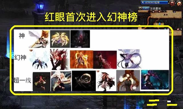 DNF100级版本职业排行榜曝光，红眼终将成为幻神，如何评价？