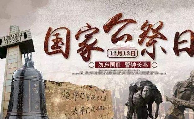 我国设立国家公祭日有何重要意义