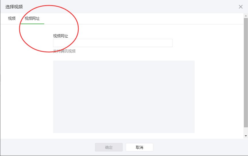 微信公众号怎样上传视频？