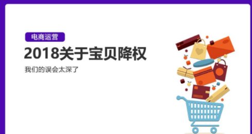 什么是降权，买家号为什么会被降权，在淘宝什么地方查