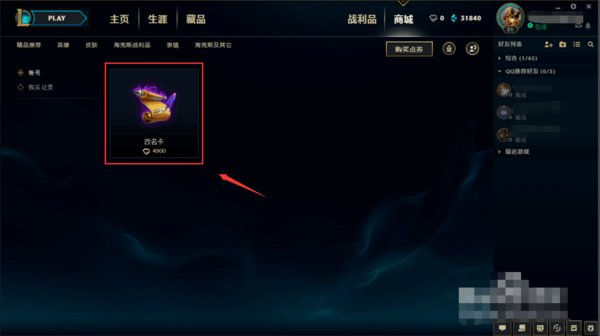 LOL限时改名卡在哪里买啊