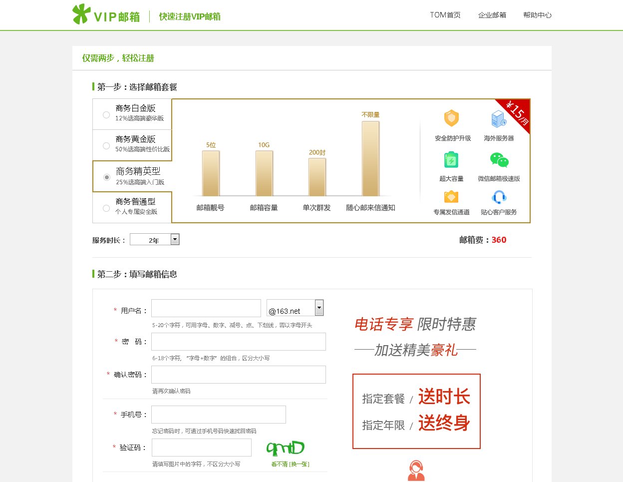 怎么创建163邮箱？