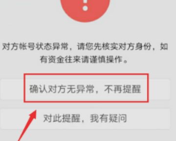 微信聊天时显示请注意核实对方身份，谨防诈骗设置该怎么解除？