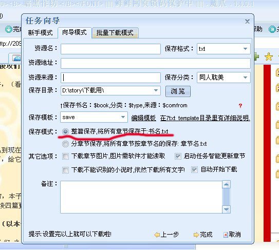 鲜网怎么下载小说？