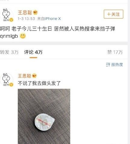 王思聪做头发什么梗？