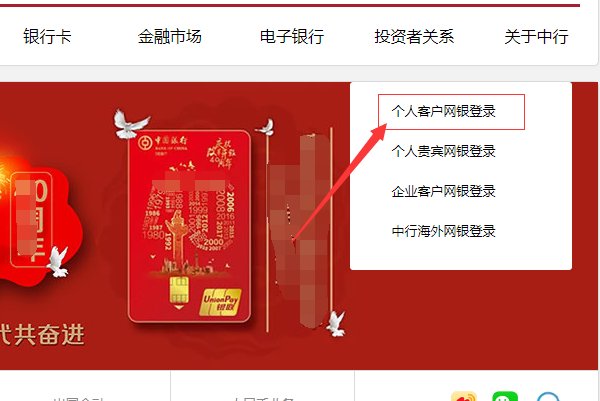查询中国银行卡余额在电脑上怎么查