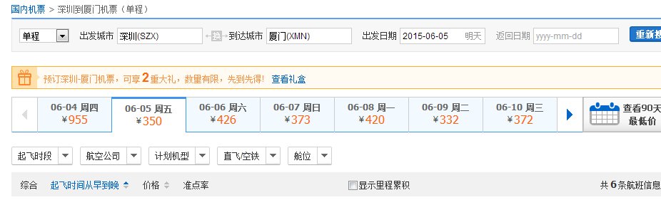 深圳到厦门的机票多少钱？