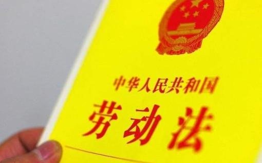 劳动法2020年新规定是什么？