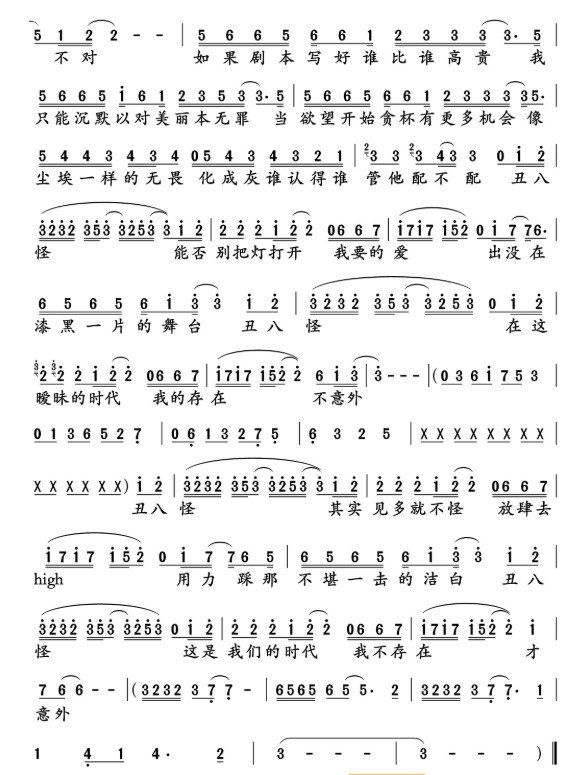 丑八怪电子琴数字简谱