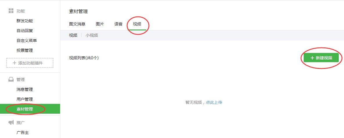 微信公众号怎样上传视频？