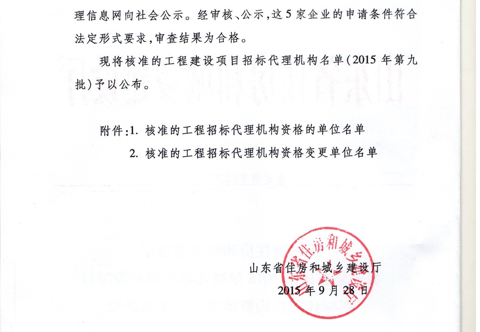 招标代理机构的简介