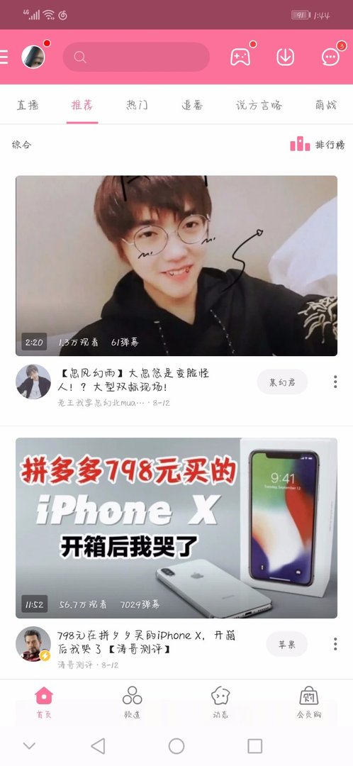 b站怎么看直播回放