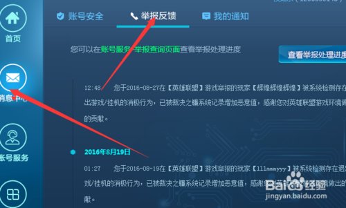 如何查看lol举报情况？