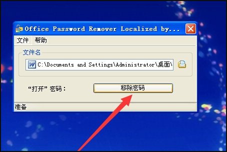 word文档忘记密码怎么打开啊
