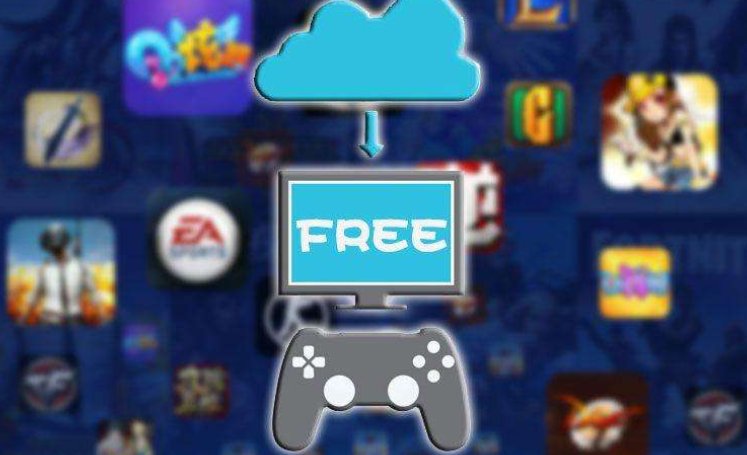 不要钱的云游戏平台都有哪些？