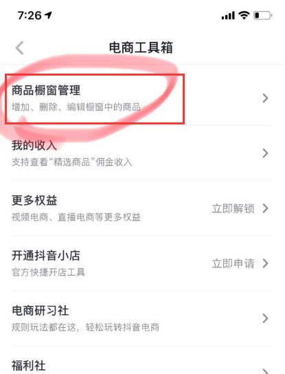 怎么在抖音上开通淘宝连接
