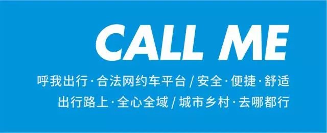 呼我出行合法吗，运营方面会与黑车的形式处罚吗？