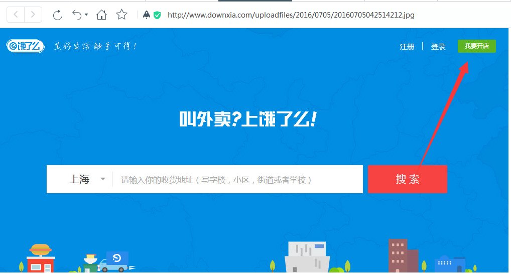 饿了吗网站是免费加盟吗?