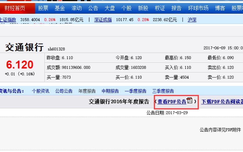 如何下载上市公司财务报表