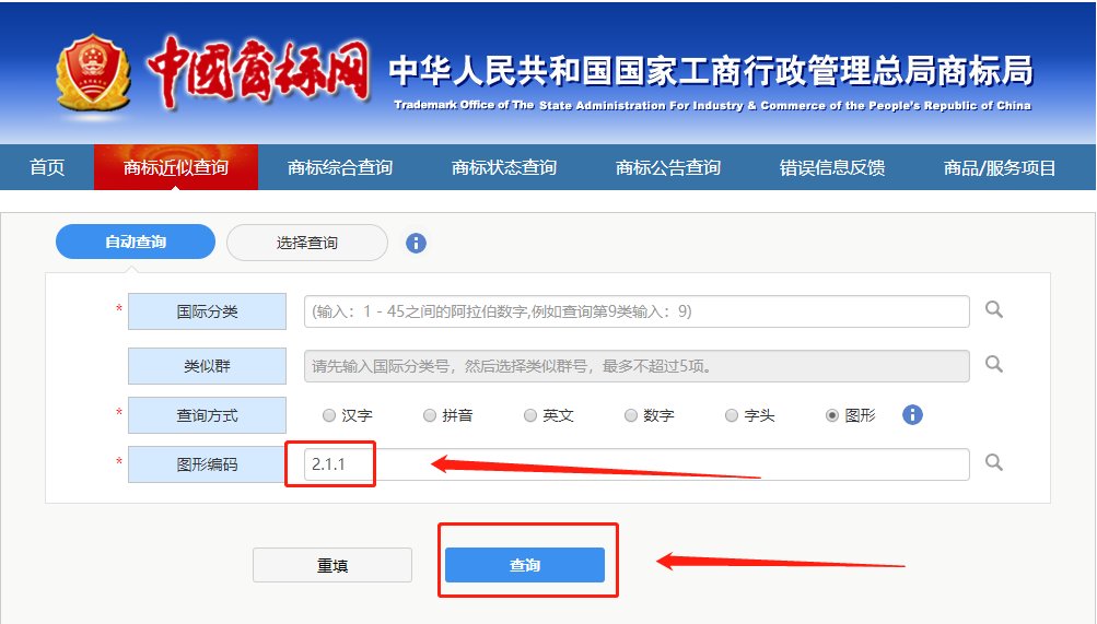 图形商标怎么查询